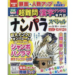 ナンパラ SPECIAL （スペシャル） 2022年 09月号 [雑誌]