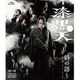 映画「漆黒天 -終の語り-」 [Blu-ray Disc]