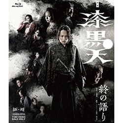 映画「漆黒天 -終の語り-」 [Blu-ray Disc]