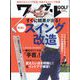 Waggle （ワッグル） 2022年 10月号 [雑誌]