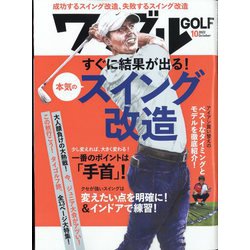 Waggle （ワッグル） 2022年 10月号 [雑誌]