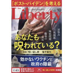 The Liberty （ザ･リバティ） 2022年 10月号 [雑誌]