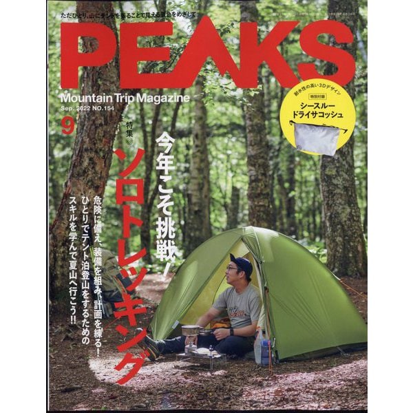 PEAKS（ピークス） 2022年 09月号 [雑誌]
