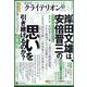 表現者クライテリオン 2022年 09月号 [雑誌]