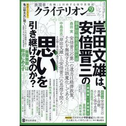 表現者クライテリオン 2022年 09月号 [雑誌]