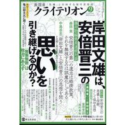 表現者クライテリオン 2022年 09月号 [雑誌]