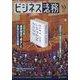 ビジネス法務 2022年 10月号 [雑誌]