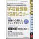 別冊 教職研修 2022年 09月号 [雑誌]