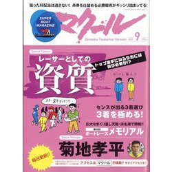 マクール 2022年 09月号 [雑誌]