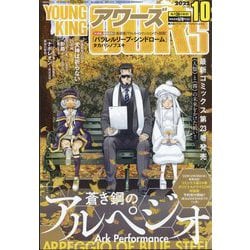 ヨドバシ.com - YOUNGKING OURS （ヤングキングアワーズ） 2022年 10月号 [雑誌] 通販【全品無料配達】