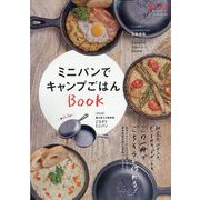 ミニパンでキャンプごはんBOOK 増刊ランドネ 2022年 10月号 [雑誌]