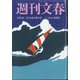週刊文春 2022年 8/25号 (合併号) [雑誌]