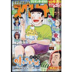 ビッグコミックスペリオール 2022年 8/26号 [雑誌]