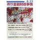 週刊金融財政事情 2022年 8/23号 [雑誌]