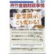 週刊金融財政事情 2022年 8/30号 [雑誌]
