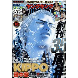 ヤングキング 2022年 9/19号 [雑誌]