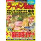 ラーメンWalker東京2023 ラーメンウォーカームック(ラーメンウォーカームック) [ムックその他]