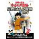 太陽の王子 ホルスの大冒険と東映長編まんが映画の世界(双葉社スーパームック) [ムックその他]