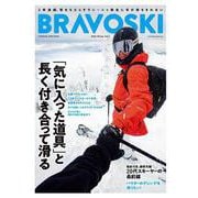 BRAVOSKI 2023 Vol.1(双葉社スーパームック) [ムックその他]