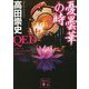 QED 憂曇華の時(講談社文庫) [文庫]