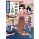 怪談飯屋古狸(講談社時代小説文庫) [文庫]
