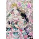 虫かぶり姫〈7〉青天の羅針盤と春告げ鳥(アイリスNEO) [新書]