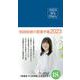 2023 W's Diary 和田裕美の営業手帳2023（ネイビー） [単行本]