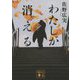 わたしが消える(講談社文庫) [文庫]
