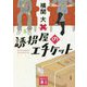 誘拐屋のエチケット(講談社文庫) [文庫]