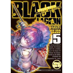 BLACK LAGOON 掃除屋ソーヤー 解体！ゴアゴア娘<５>(サンデーGXコミックス) [コミック]
