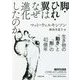 脚・ひれ・翼はなぜ進化したのか―生き物の「動き」と「形」の40億年(草思社文庫) [文庫]