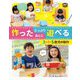 作ったあとにたっぷり遊べる―3・4・5歳児の製作(ポットブックス) [単行本]