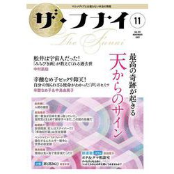 ザ・フナイ　vol.181 [単行本]
