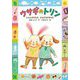 ウサギのトリン―じぶんのきもち、ともだちのきもち(おはなしだいすき) [全集叢書]