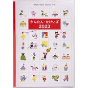 38 かんたん･かけいぼ B5判 見開き1ヵ月 [2023年1月始まり]