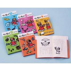 ぼくは王さまコレクション(全5冊セット) [全集叢書]
