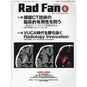 Rad Fan 2022 AUGUST（Vol.20） [全集叢書]