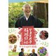 やまと尼寺 精進日記 ひとり生きる豊穣 [DVD]