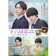 チェリまほ THE MOVIE ～30歳まで童貞だと魔法使いになれるらしい～ スタンダード・エディション [DVD]