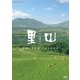 新・映像詩 里山 「阿蘇の大草原 火山と生きる」 [DVD]