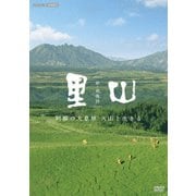 新・映像詩 里山 「阿蘇の大草原 火山と生きる」