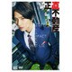 正直不動産 DVD BOX [DVD]