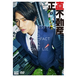 正直不動産 DVD BOX [DVD]