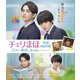 チェリまほ THE MOVIE ～30歳まで童貞だと魔法使いになれるらしい～ スタンダード・エディション [Blu-ray Disc]