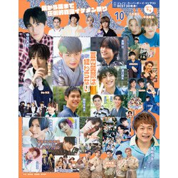 JUNON (ジュノン) 2022年 10月号 [雑誌]