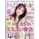 からだにいいこと 2022年 10月号 [雑誌]