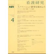 看護研究 2022年 08月号 [雑誌]