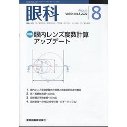 眼科 2022年 08月号 [雑誌]