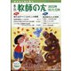 季刊 教師の友 2022年 10月号 [雑誌]
