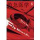 救急医学 2022年 08月号 [雑誌]